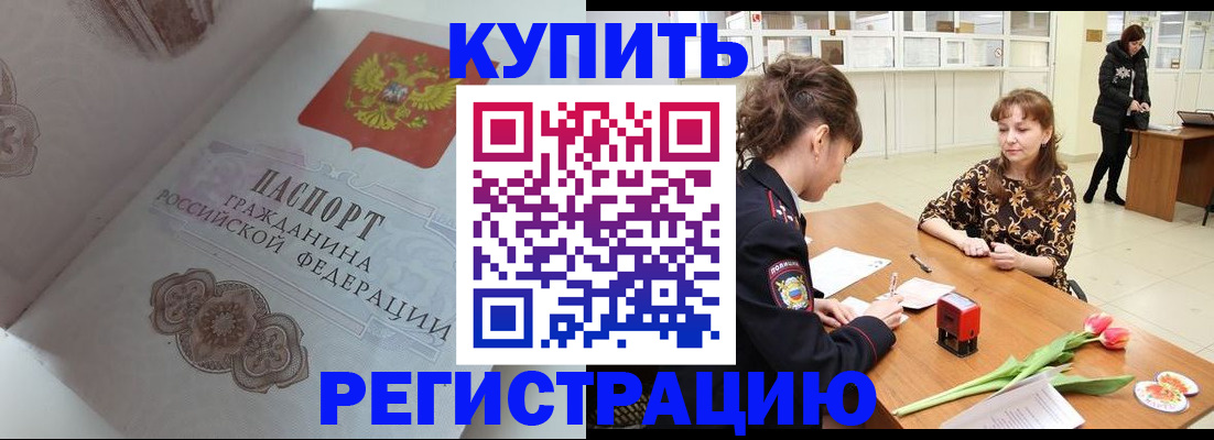 прописка штамп в Сорске