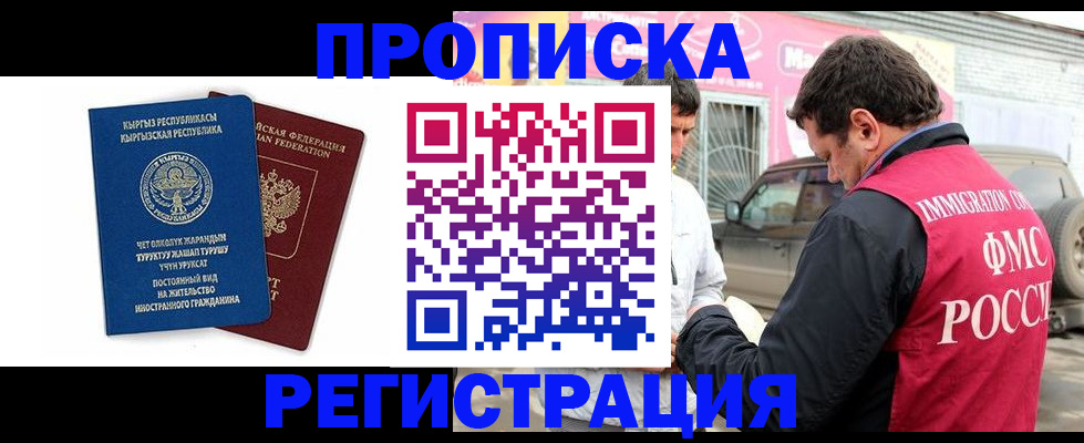 временная регистрация для всех в Сорске